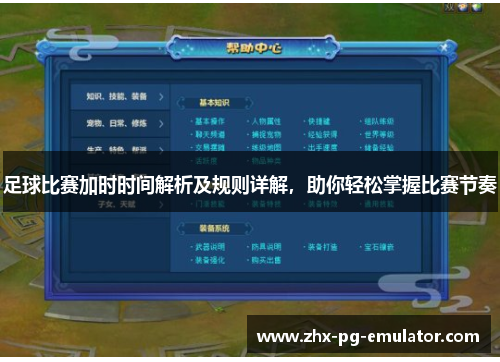 足球比赛加时时间解析及规则详解,助你轻松掌握比赛节奏 足球比赛加时时间解析及规则详解,助你轻松掌握比赛节奏