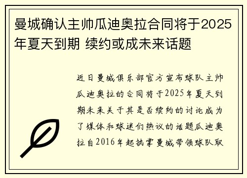 曼城确认主帅瓜迪奥拉合同将于2025年夏天到期 续约或成未来话题