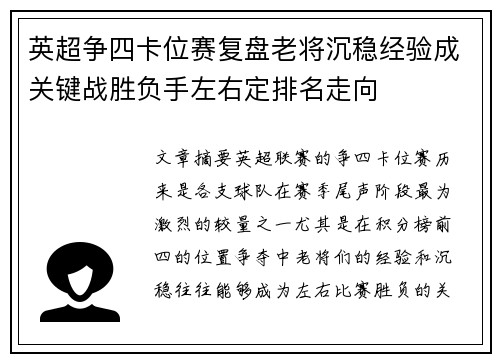 英超争四卡位赛复盘老将沉稳经验成关键战胜负手左右定排名走向 英超争四卡位赛复盘老将沉稳经验成关键战胜负手左右定排名走向