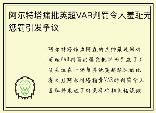 阿尔特塔痛批英超VAR判罚令人羞耻无惩罚引发争议 阿尔特塔痛批英超VAR判罚令人羞耻无惩罚引发争议