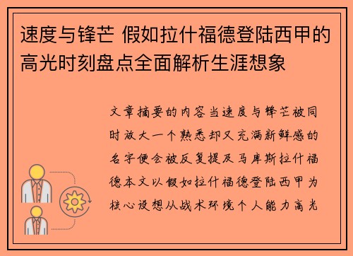 速度与锋芒 假如拉什福德登陆西甲的高光时刻盘点全面解析生涯想象