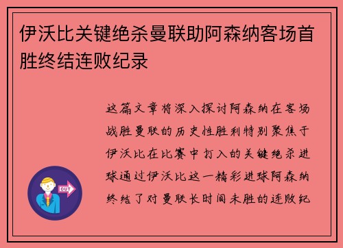 伊沃比关键绝杀曼联助阿森纳客场首胜终结连败纪录 伊沃比关键绝杀曼联助阿森纳客场首胜终结连败纪录
