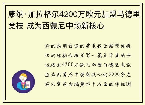 康纳·加拉格尔4200万欧元加盟马德里竞技 成为西蒙尼中场新核心 康纳·加拉格尔4200万欧元加盟马德里竞技 成为西蒙尼中场新核心