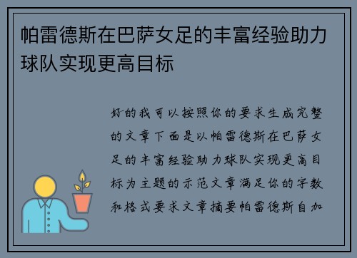 帕雷德斯在巴萨女足的丰富经验助力球队实现更高目标 帕雷德斯在巴萨女足的丰富经验助力球队实现更高目标