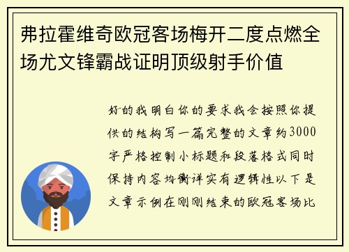 弗拉霍维奇欧冠客场梅开二度点燃全场尤文锋霸战证明顶级射手价值 弗拉霍维奇欧冠客场梅开二度点燃全场尤文锋霸战证明顶级射手价值