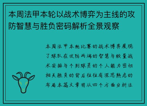 本周法甲本轮以战术博弈为主线的攻防智慧与胜负密码解析全景观察