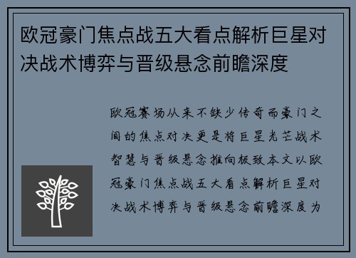 欧冠豪门焦点战五大看点解析巨星对决战术博弈与晋级悬念前瞻深度 欧冠豪门焦点战五大看点解析巨星对决战术博弈与晋级悬念前瞻深度